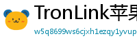 TronLink苹果版下载